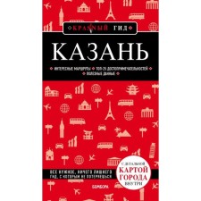 Kazan. 5th edition, corrected and supplemented. Sintsov A.Yu.