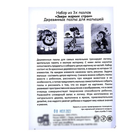 Set of puzzles "Forest Beasts", 3 puzzles, 12 details-4