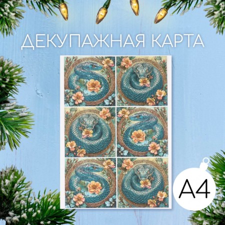Декупажная карта "Изумрудная змея", плотность 45 г/м2, формат А4