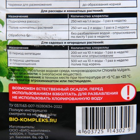 Suspension of Chlorella Biostimulator Bio-comprehensive, 5 liters-1