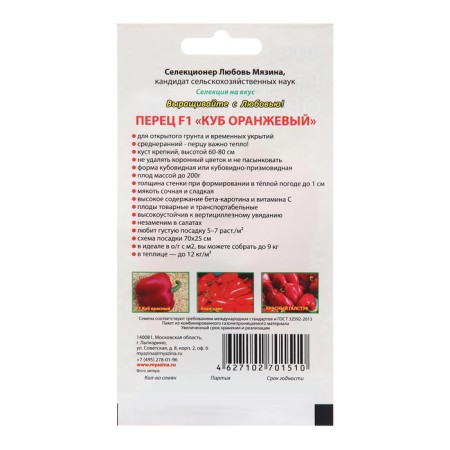 Seeds Pepper "Orange Cube"-1