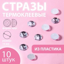Rhinestones “circle”, d = 14 mm, 10 pcs, white color