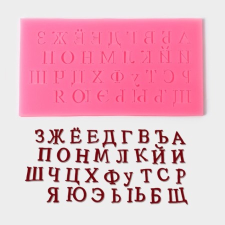 Mold "Alphabet", silicone, 16 × 8.5 × 0.6 cm, beige color