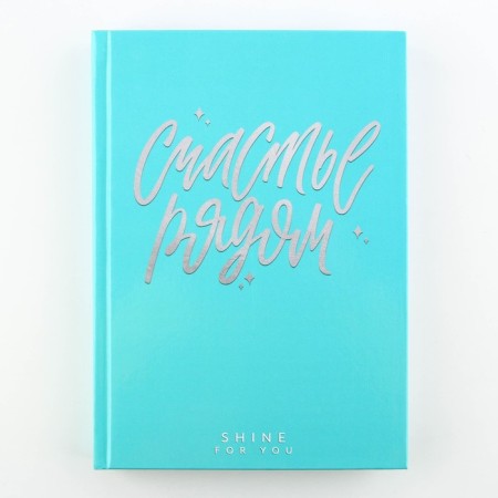 Diary "Happiness". A solid cover, glossy lamination, A5 format, 160 sheets.-5