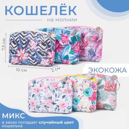 Lightning wallet, mix color