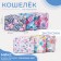 Lightning wallet, mix color