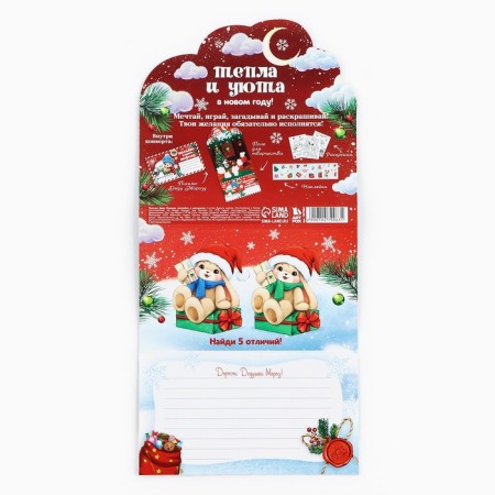 Letter to Santa Claus "warmth and comfort" with stickers, coloring 3 sheets-3