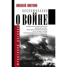Memories of the war