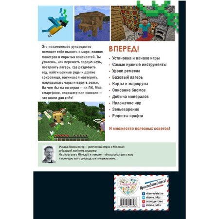 The first steps in the world of Minecraft. Unofficial guide for players. Aizenmenger R.-1