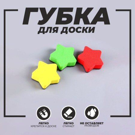 Magnetic sponge for the star "Zvezda" mix