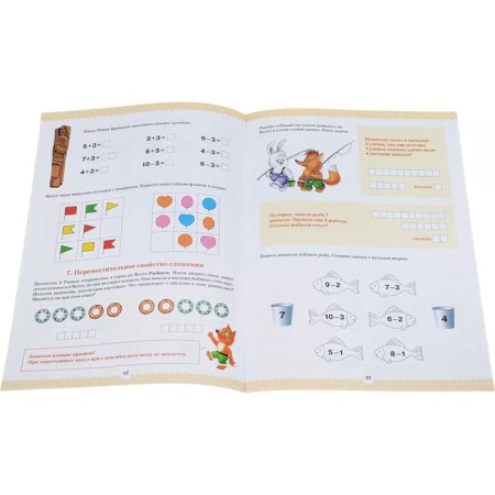Together we learn to count. Workbook for preschoolers 6-7 years old. Issue 2. Afanasyeva I.P., Shklyaruk I.A.-1