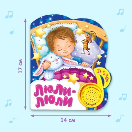Musical book "Lyuli-Bluly", 14.4 × 17 cm, 10 p.-1