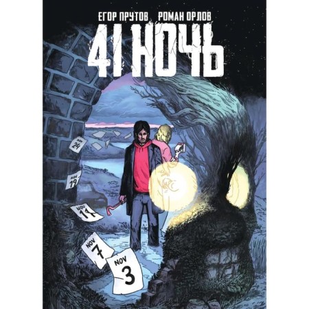 41 night