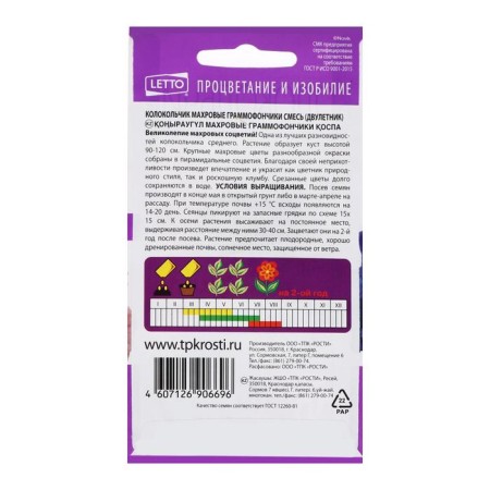 Flower seeds bell bell gramophores, mixture, annual, 0.2 g-1