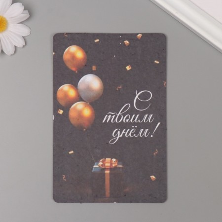 Growing postcard "with your day" 10*15 cm