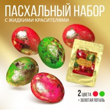 A set for decorating eggs with liquid dyes 