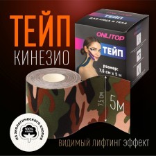 Kinesio - teip, 7.5 cm × 5 m, camouflage color
