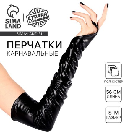 Carnival accessory gloves-offers, black color