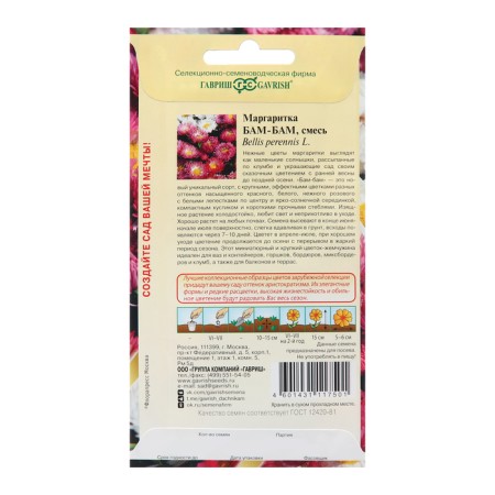 Seeds Margarita "Bam-Bam", 7 pcs.-1