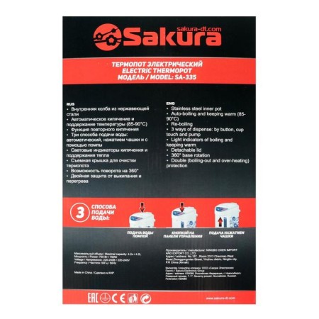 Thermopotus Sakura SA-335BF, 4.2 l, 750 W, 3 methods of water supply, black-7