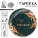 Disposable paper plate BE HAPPY, set 6 pcs, 18 cm