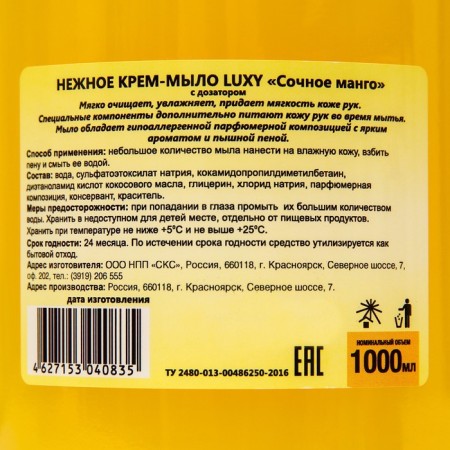 Крем-мыло жидкое Luxy сочное манго с дозатором, 1 л-2