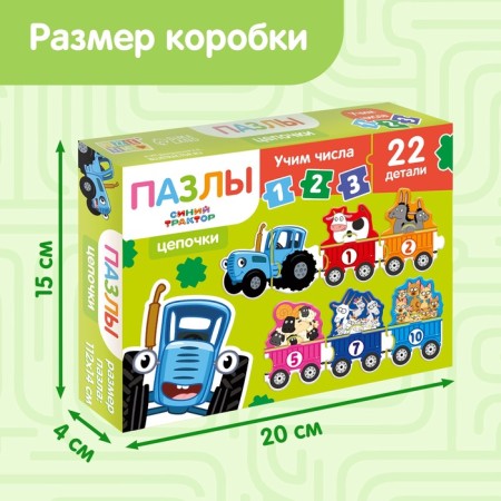 Puzzles - chains "Blue Tractor: Learn numbers", 22 details-3