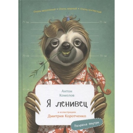 I am a lazy. Komolov A.