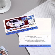 Конверт для денег "С Днем Рождения!" автомобиль, коричневый фон