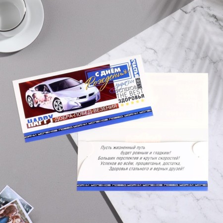 Money envelope "Happy Birthday!" car, brown background