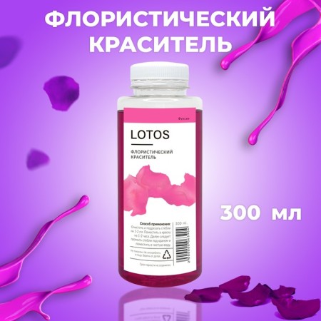 Floistic dye, for flowers, fuchsia, 300 ml