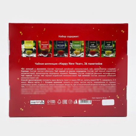 New Year. New Year's gift set of tea "Happy New Year", 36 p-4