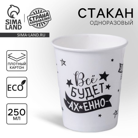 A single -single -paper cup "laudage", 250 ml