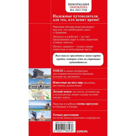 Armenia. 4th edition, fixed and supplemented. Kulkov D.E.-1