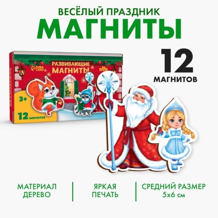 New Year's development magnets "New Year! Fun party"
