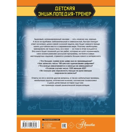 Train your brain. Revko I.V.-1
