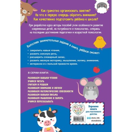 We develop reading skills. Gorokhova A.M., EASHLOVA E.O.-1