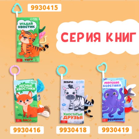 The shurk book “Who wags your tail?”, With tails, from 3 months-6