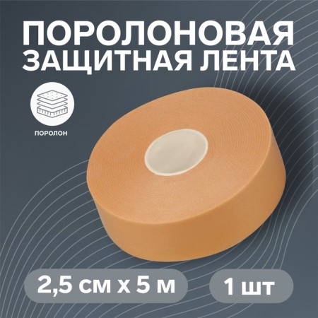 Glue -based foam gap, 2.5 cm × 5 m, beige color