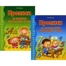 Recreation for literacy and mathematics for children 5-7 years old. A set of 2 books. Lunkina E.N.