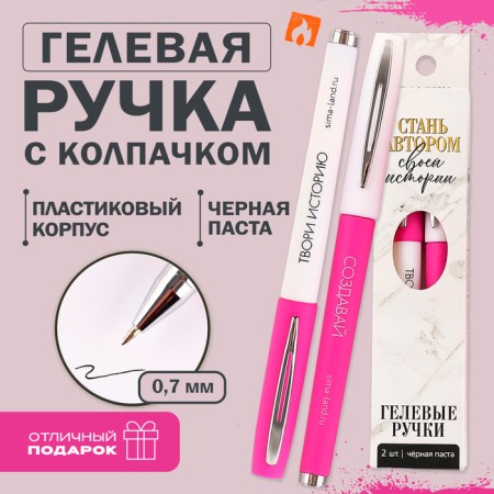 Gel Black Paste pen "Become the author of its history", 2 pcs.