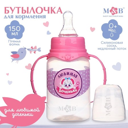 A bottle of feeding "daughter", a classic throat, with handles, 150 ml., 0 months, pink color