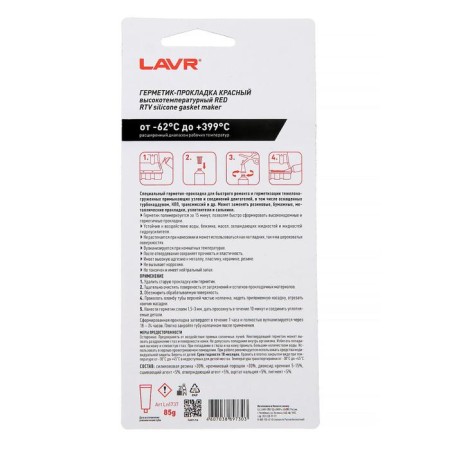 Lavr Red RTV sealant, red, high-temperature, silicone, 85 g, LN1737-4