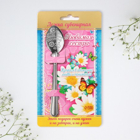 A teaspoon spoon with an engraving “Beloved Sister”, on a gift card, 3 x 14 cm.-5
