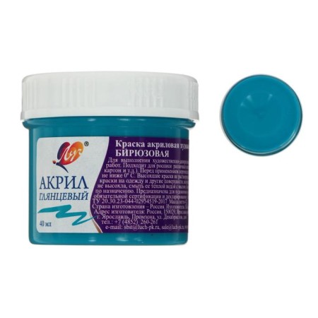 Acrylic paint 40 ml "beam" glossy, turquoise