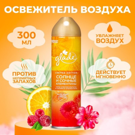 Освежитель воздуха Glade «Солнце и сочные клементины», 300 мл-3