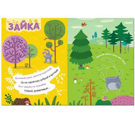 Stickers with riddles. Gather in parts. In the forest-1