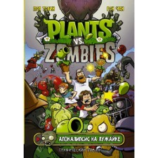 Plants versus Zombies. Apocalypse on the lawn