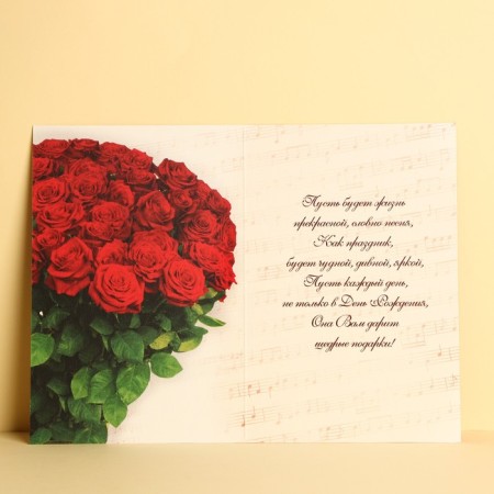 Postcard "Happy Birthday", Flowers Music, 12 x 18 cm-2