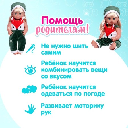 Одежда для пупса «Милашка»-4